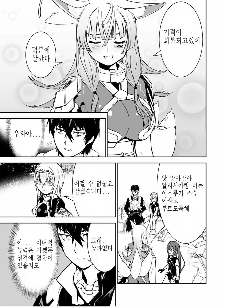 능력있는 협력자가 ㄹㄹㅋ인 만화 - 이미지 14