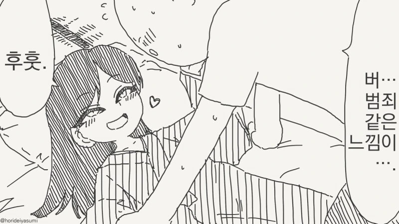 합법인 줄 알았는데 불법이었던.manhwa