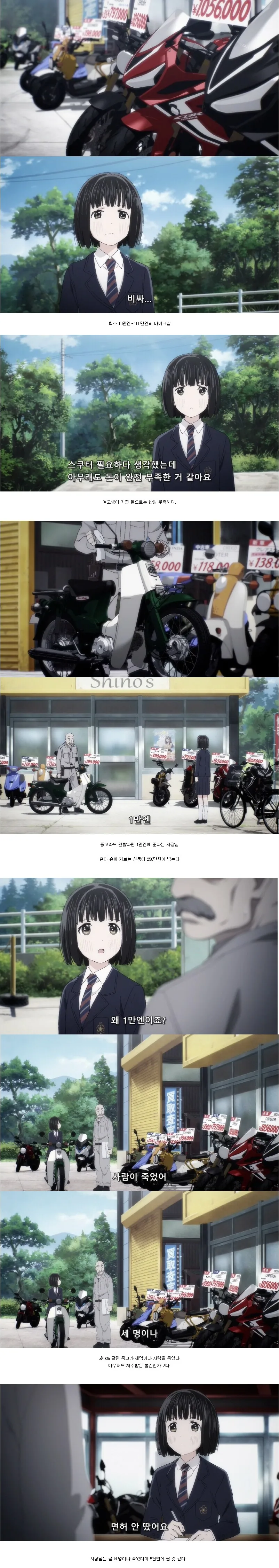 여고생이 오토바이 사는 만화.manga