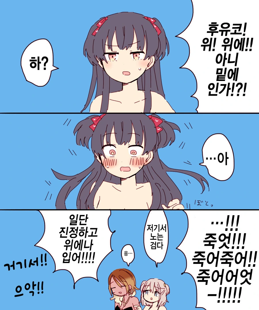 @) ㄴㅂㄹ 후유코가 노빠꾸 정신 어택하는.MANHWA - 이미지 3
