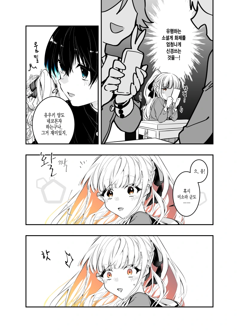 얼버무리는게 서툰 여자애.Manga - 이미지 2