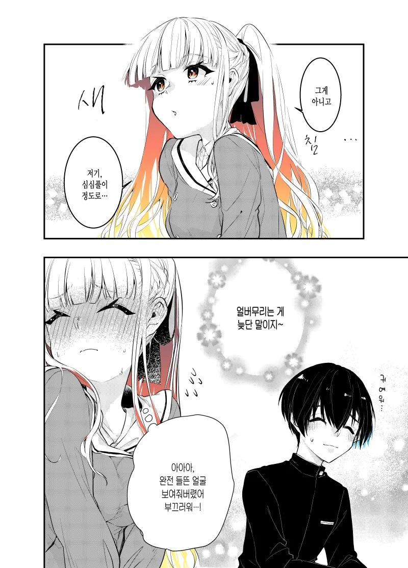 얼버무리는게 서툰 여자애.Manga - 이미지 3