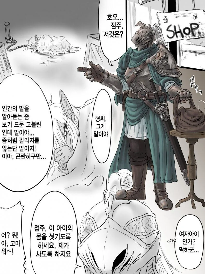 고블린 ㄴㅇ를 사는 만화 - 이미지 2