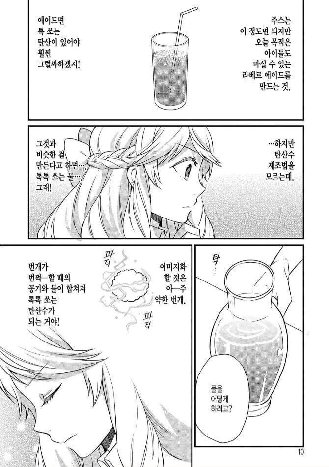 이세계에서 탄산수를 만드는 법.manga
