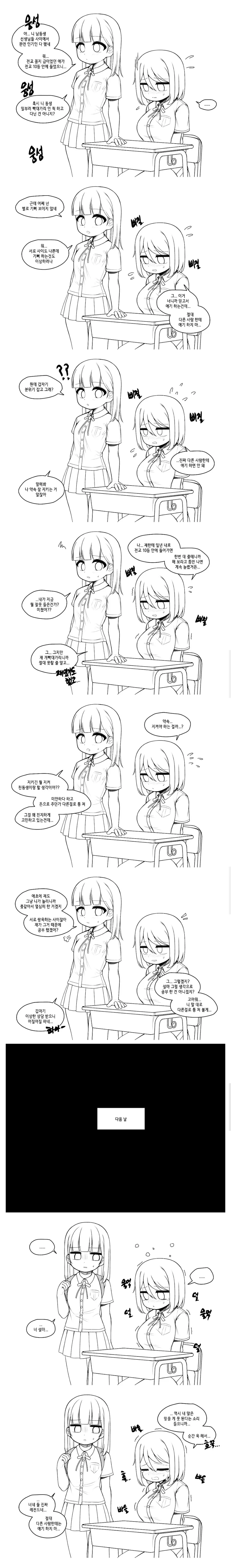 동생과의 약속으로 고민하는 쌍둥이 누나.manhwa