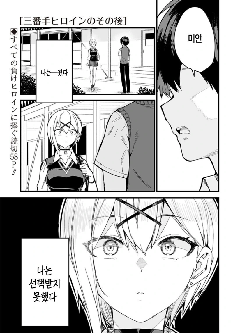세번째 히로인.manga - 이미지 2