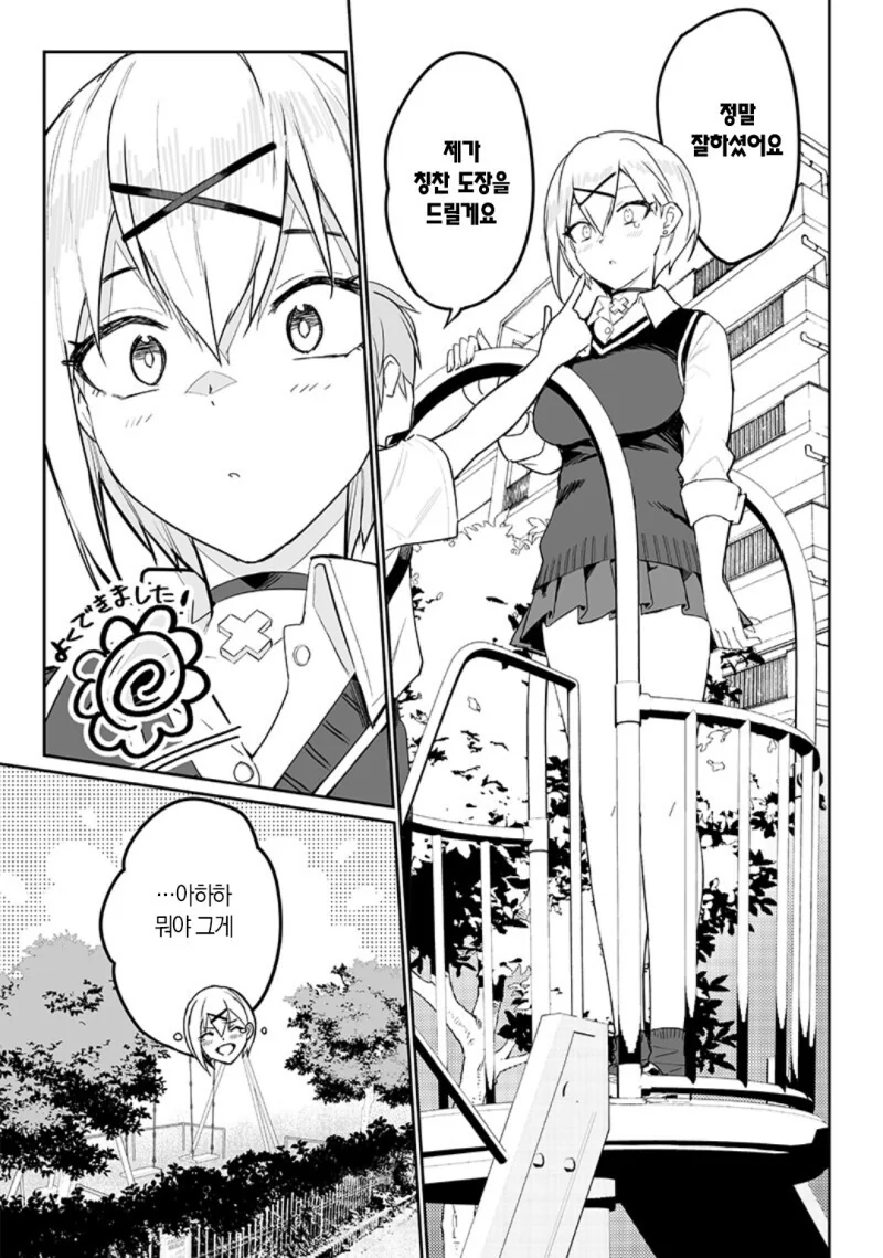 세번째 히로인.manga - 이미지 10