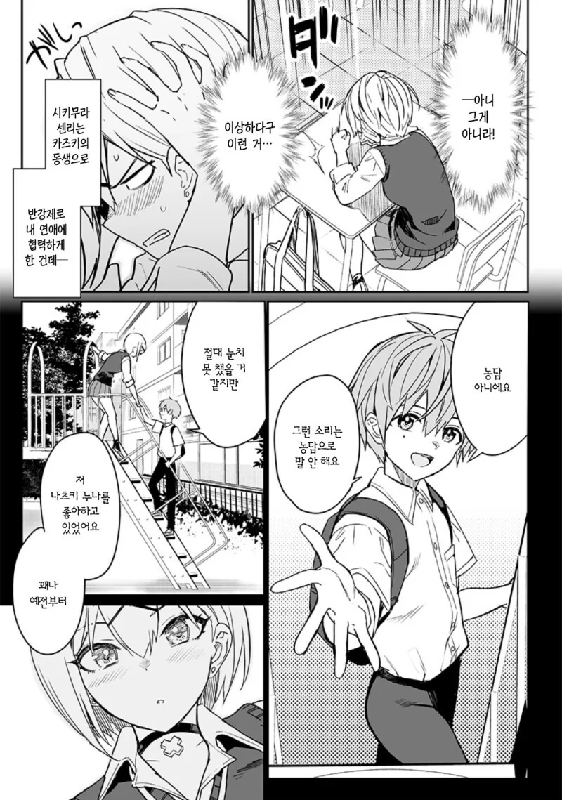 세번째 히로인.manga - 이미지 14