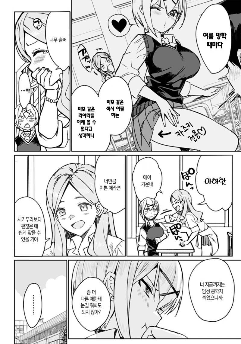 세번째 히로인.manga - 이미지 17