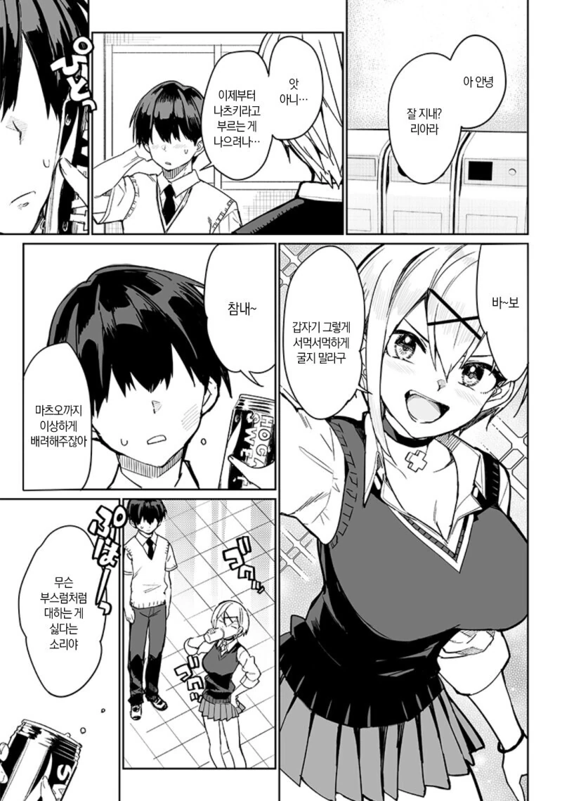 세번째 히로인.manga - 이미지 20