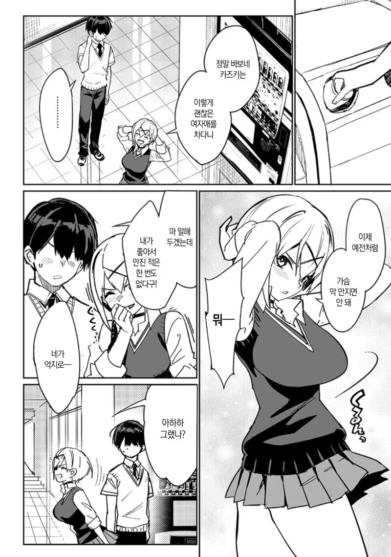 세번째 히로인.manga - 이미지 21