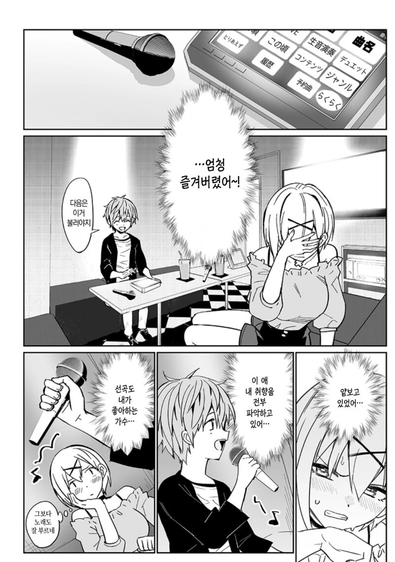 세번째 히로인.manga - 이미지 37