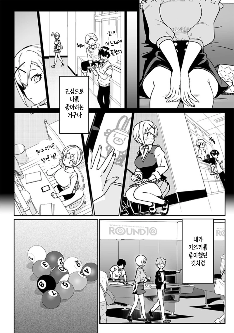 세번째 히로인.manga - 이미지 39