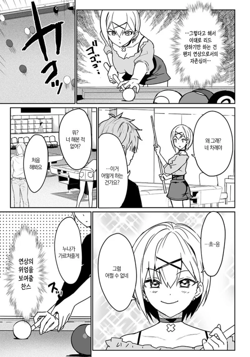 세번째 히로인.manga - 이미지 40