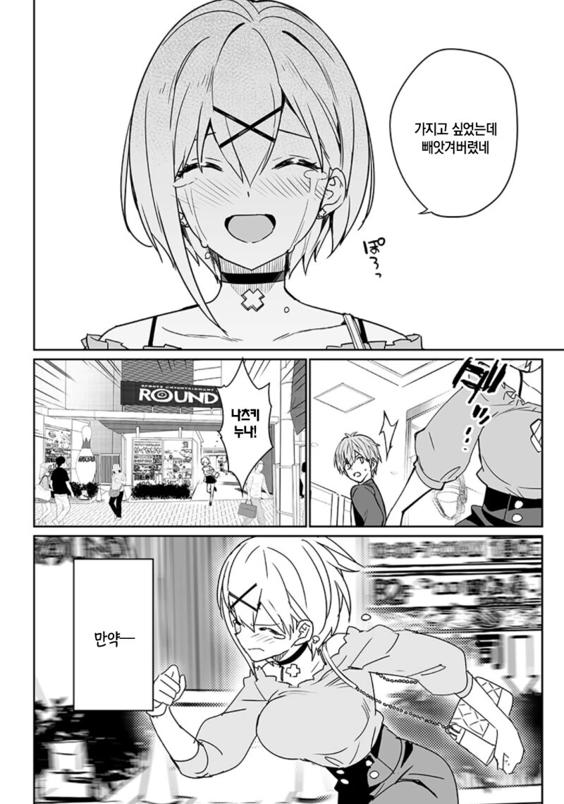 세번째 히로인.manga - 이미지 45