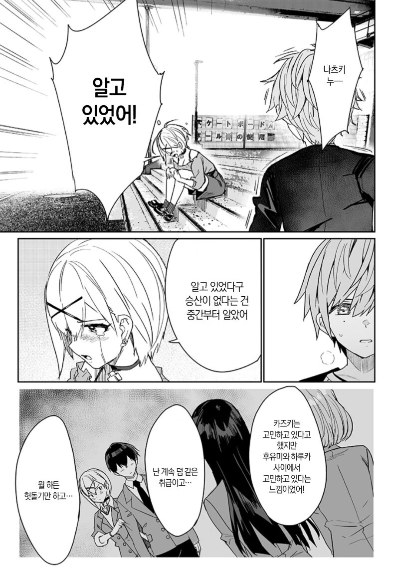 세번째 히로인.manga - 이미지 48