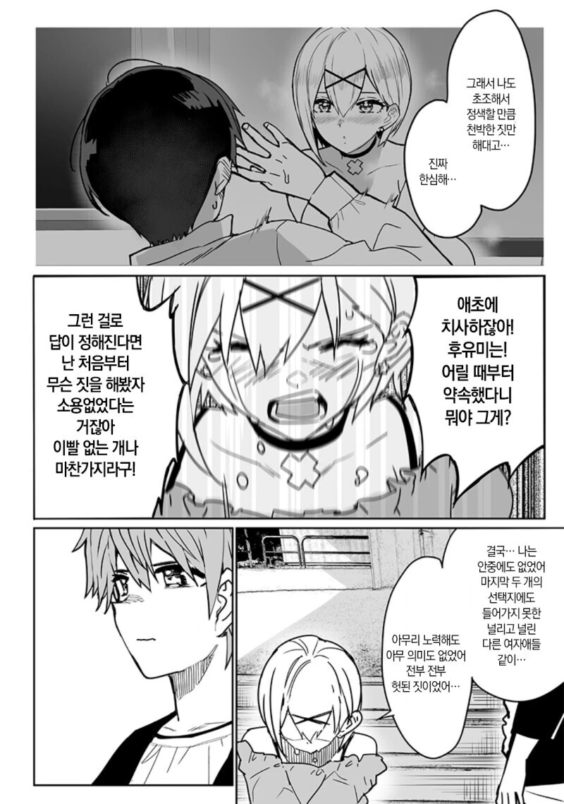 세번째 히로인.manga - 이미지 49
