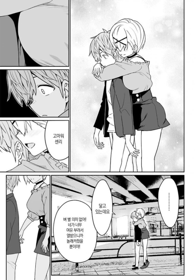 세번째 히로인.manga - 이미지 54