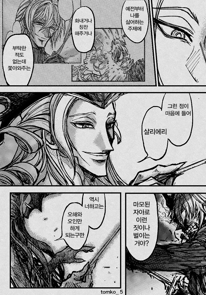 꼭두각시 서커스 풍 페이트 그랜드 오더.manga - 이미지 3