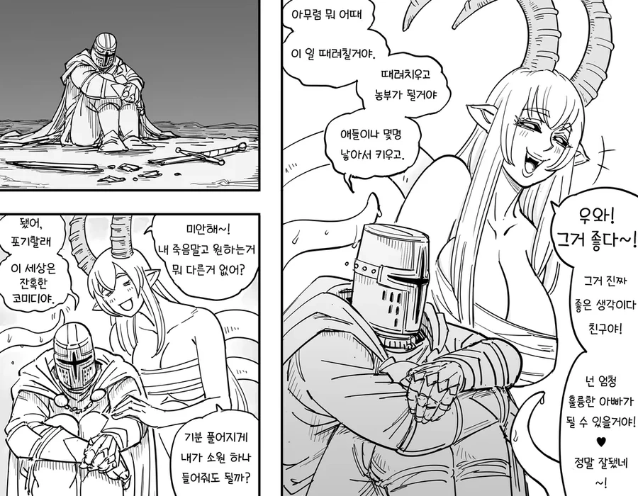 가짜신 토벌하는 성기사.manhwa - 이미지 6