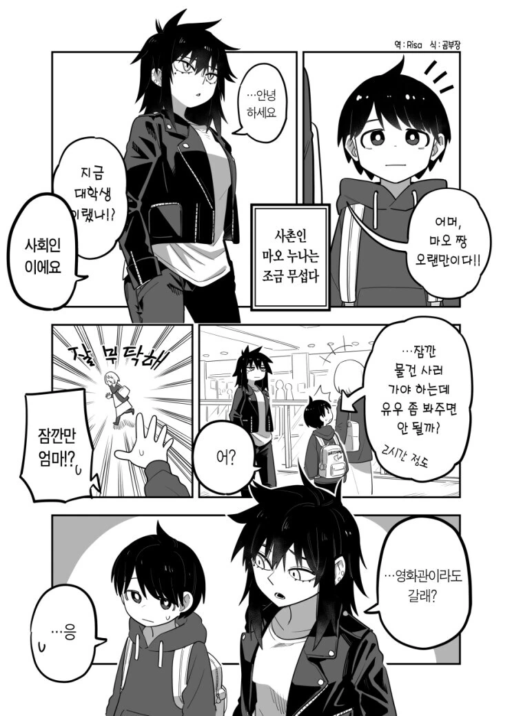 멋있는 사촌누나 만화