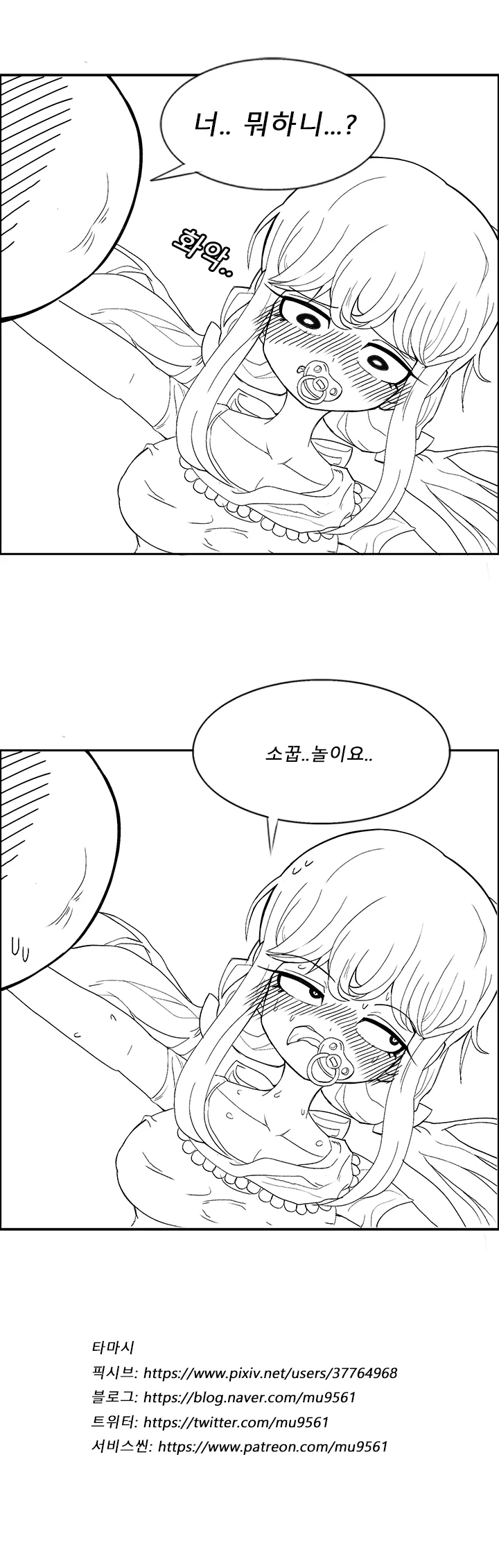 유아play하는.manga - 이미지 6