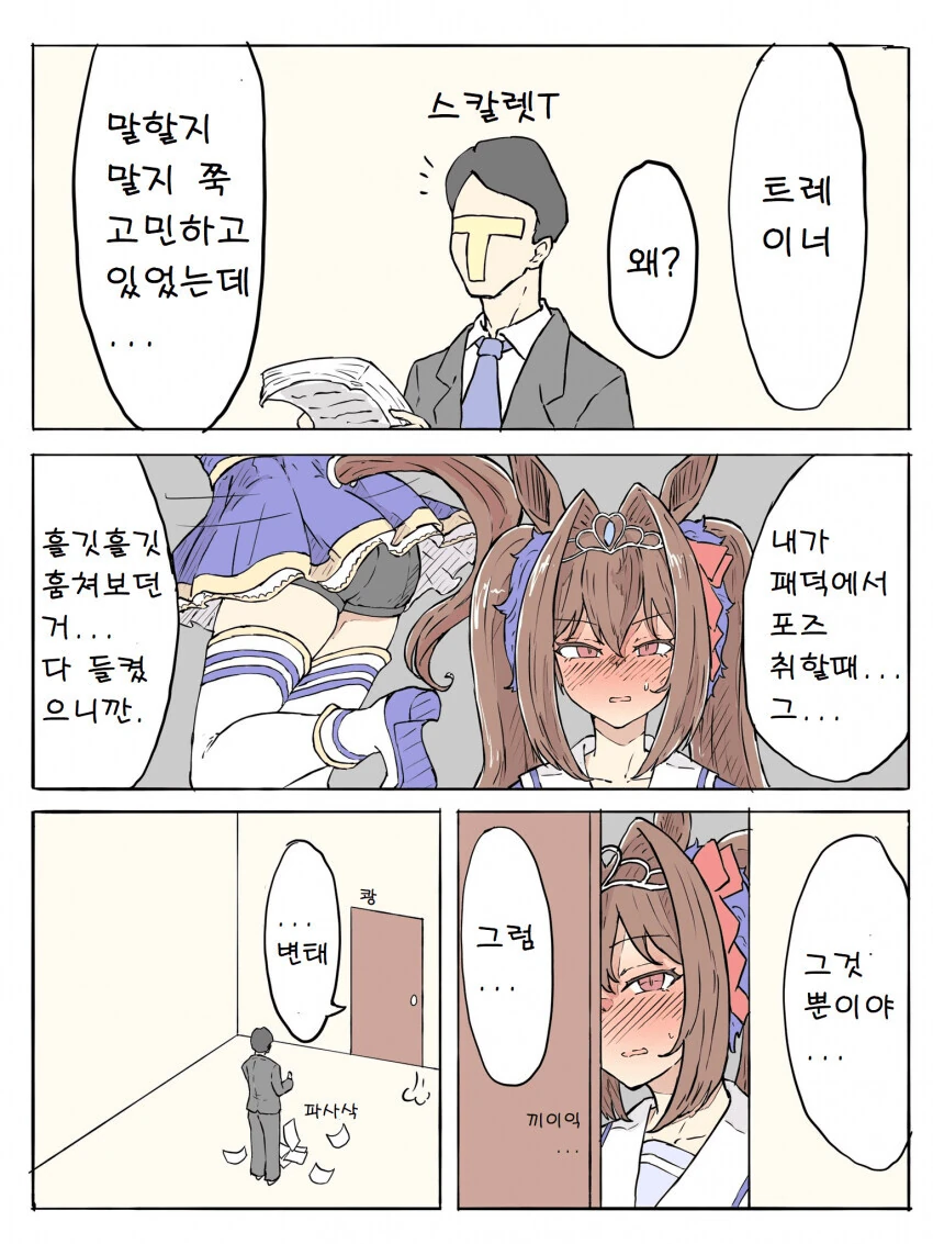 말딸) 중학생에게 들켜버린 만화.manhwa