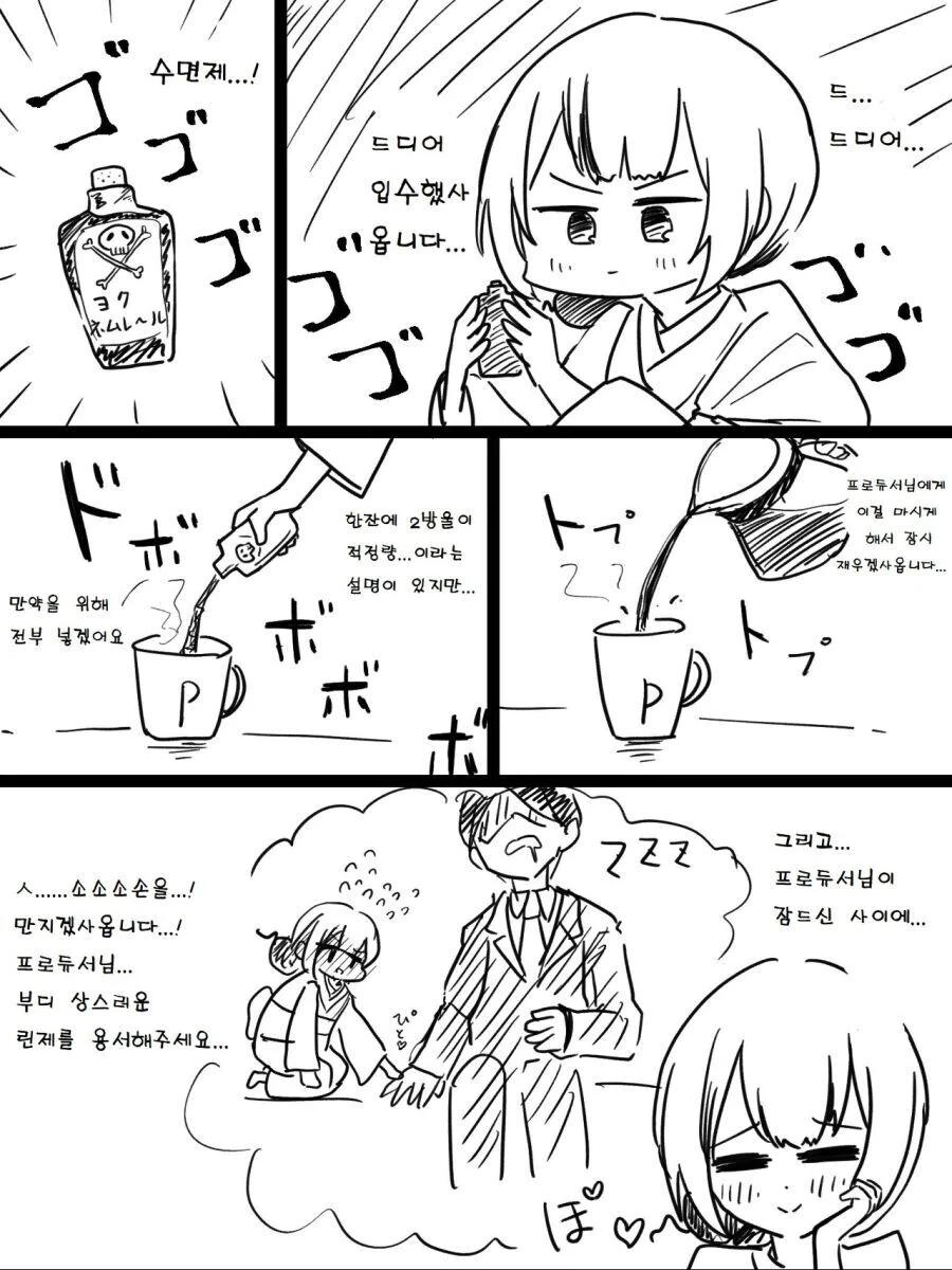 @) 프로듀서의 커피에 수면제를 타서 상스러운 짓 하는 만화.manga