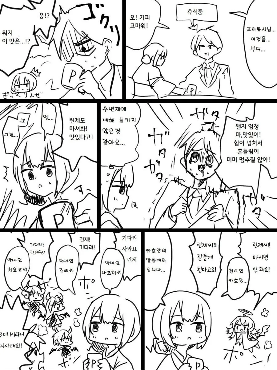 @) 프로듀서의 커피에 수면제를 타서 상스러운 짓 하는 만화.manga - 이미지 2