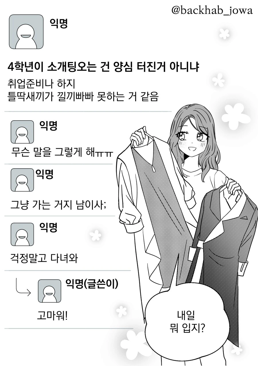 대학교 4학년때 처음으로 소개팅하는.manhwa