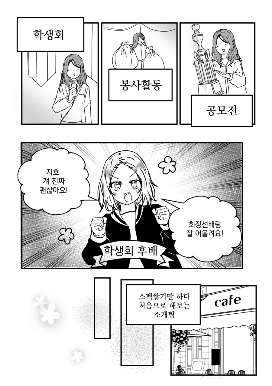 대학교 4학년때 처음으로 소개팅하는.manhwa - 이미지 2
