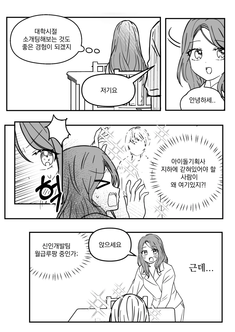 대학교 4학년때 처음으로 소개팅하는.manhwa - 이미지 3