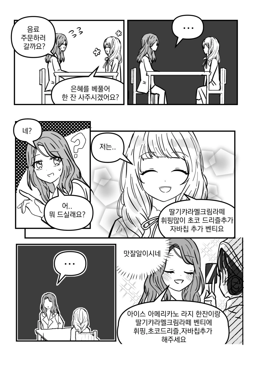 대학교 4학년때 처음으로 소개팅하는.manhwa - 이미지 6