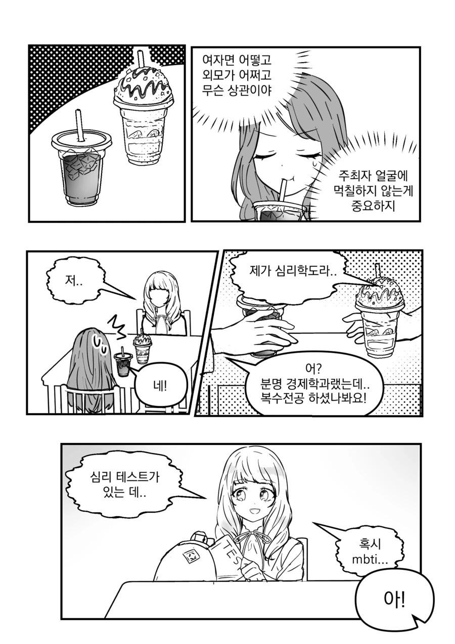 대학교 4학년때 처음으로 소개팅하는.manhwa - 이미지 7