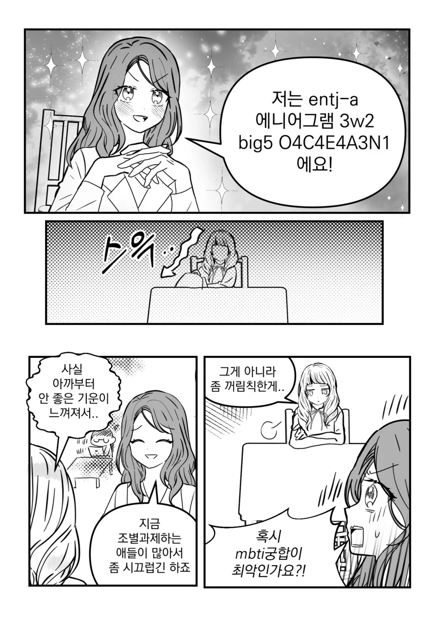 대학교 4학년때 처음으로 소개팅하는.manhwa - 이미지 8