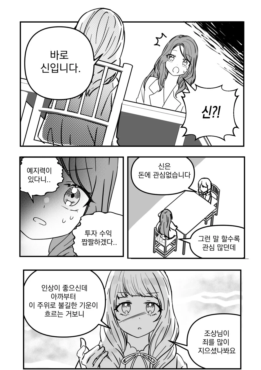 대학교 4학년때 처음으로 소개팅하는.manhwa - 이미지 10