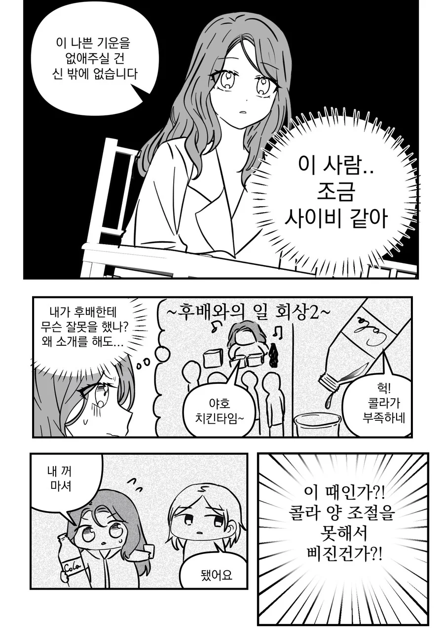 대학교 4학년때 처음으로 소개팅하는.manhwa - 이미지 11