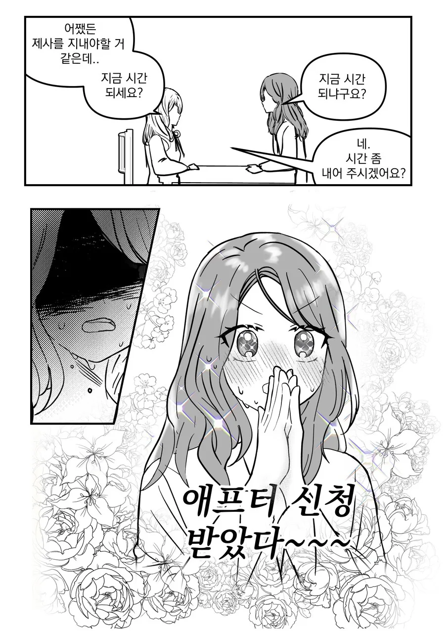 대학교 4학년때 처음으로 소개팅하는.manhwa - 이미지 12