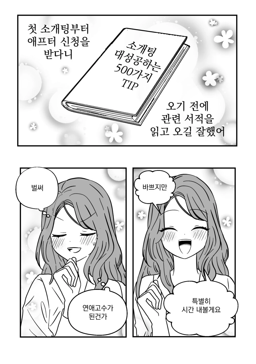 대학교 4학년때 처음으로 소개팅하는.manhwa - 이미지 13