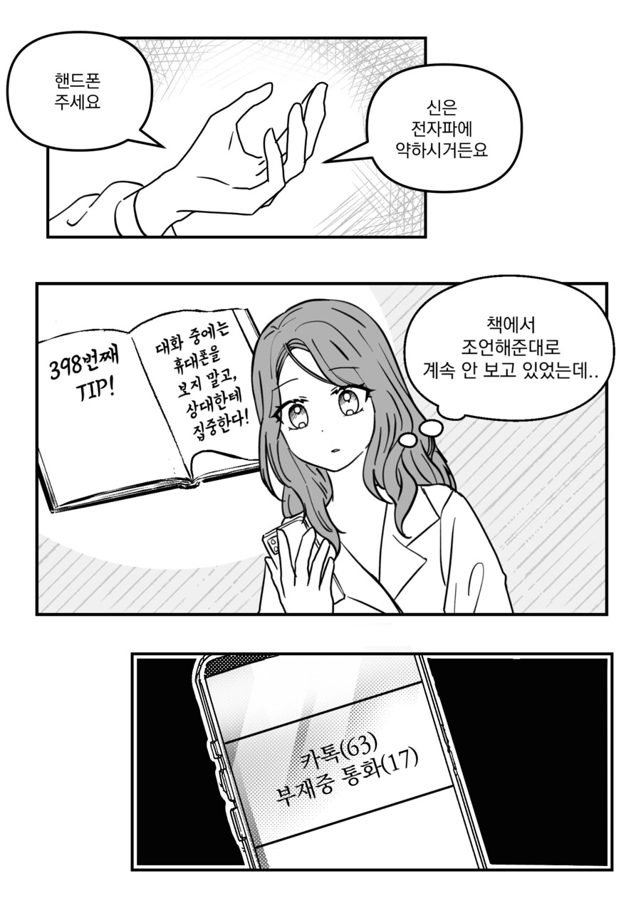 대학교 4학년때 처음으로 소개팅하는.manhwa - 이미지 15
