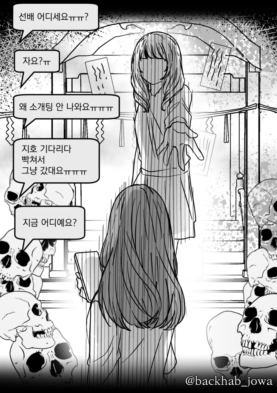 대학교 4학년때 처음으로 소개팅하는.manhwa - 이미지 16