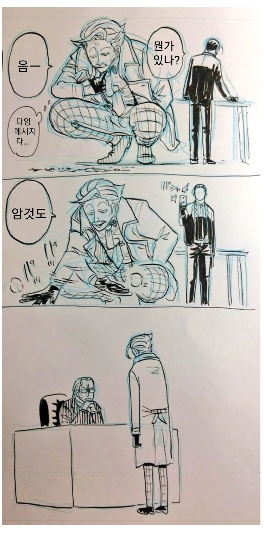 Fgo)칼데아 특별수사반.manhwa