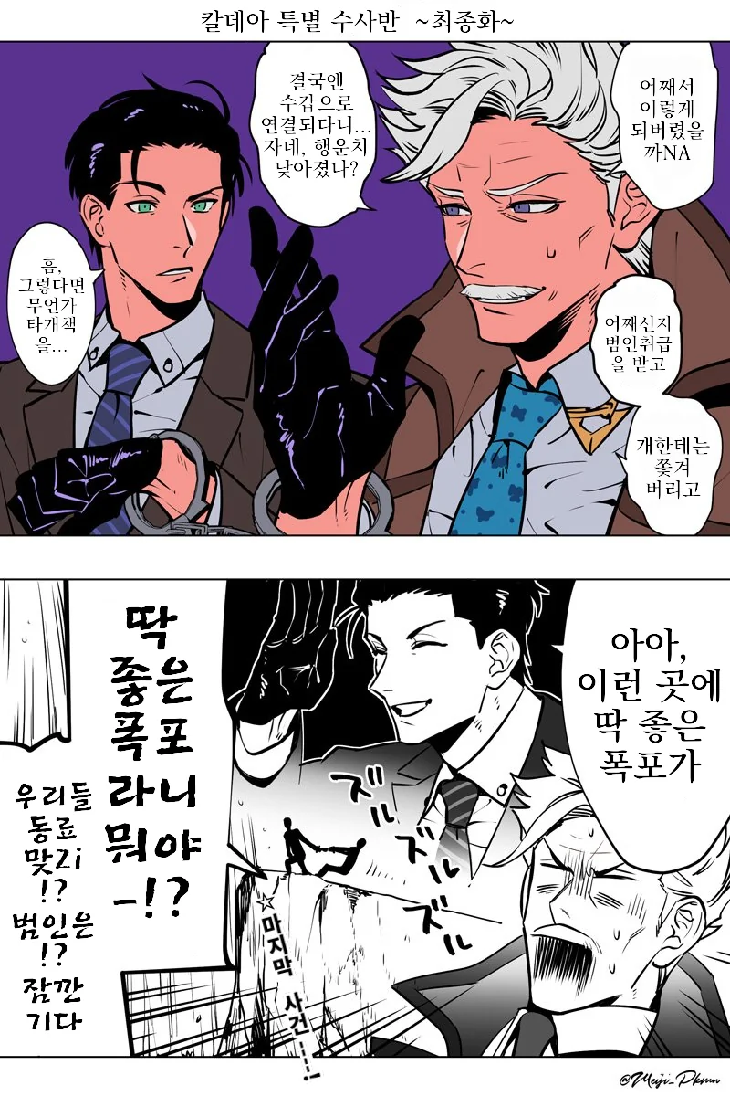 Fgo)칼데아 특별수사반.manhwa - 이미지 3