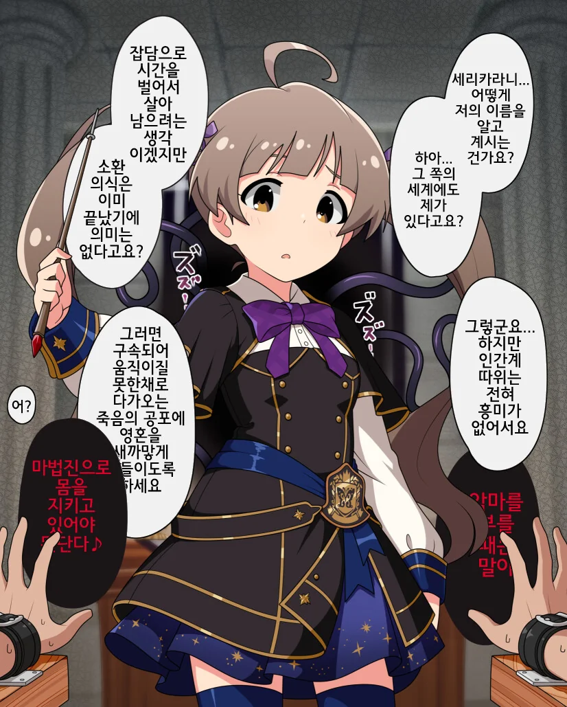 @) 이세계로 납치된 프로듀서.manga - 이미지 2