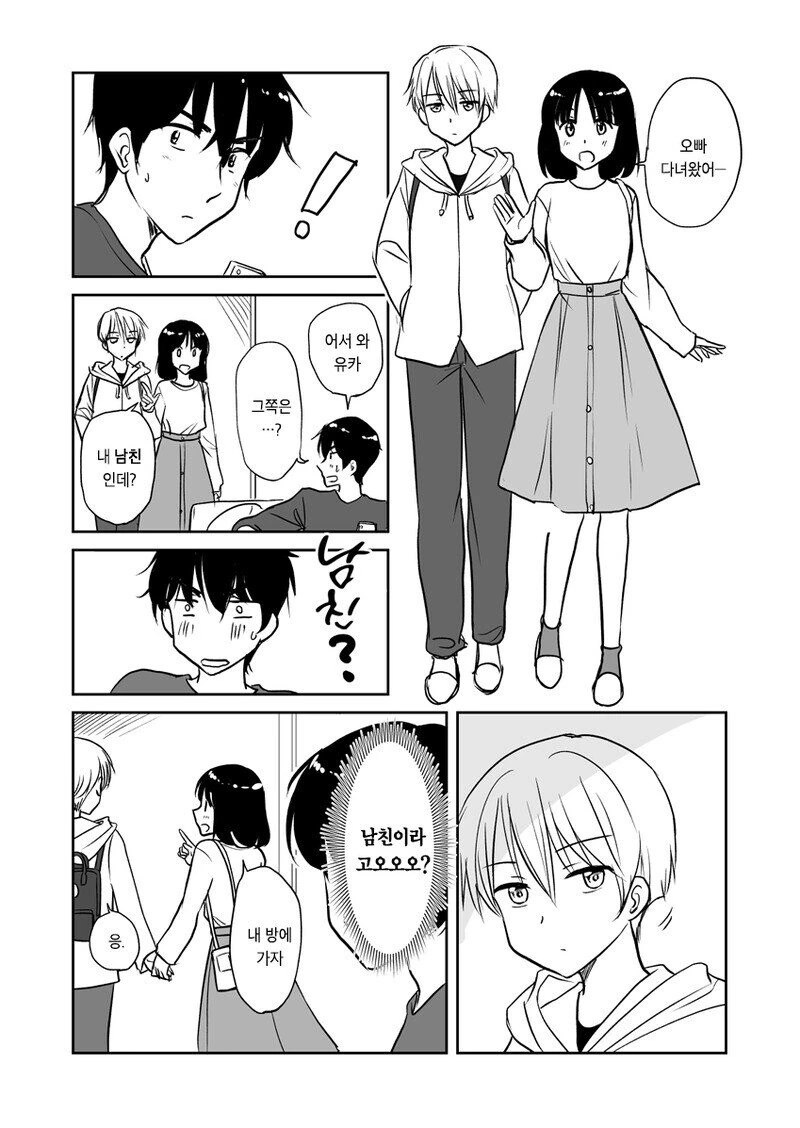 ㅆㄷ)여동생이 남자친구를 데리고왔다.manga
