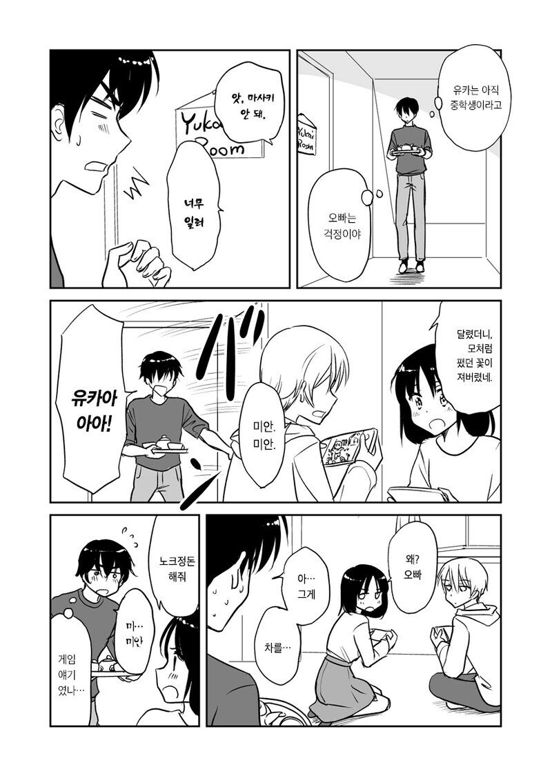 ㅆㄷ)여동생이 남자친구를 데리고왔다.manga - 이미지 2