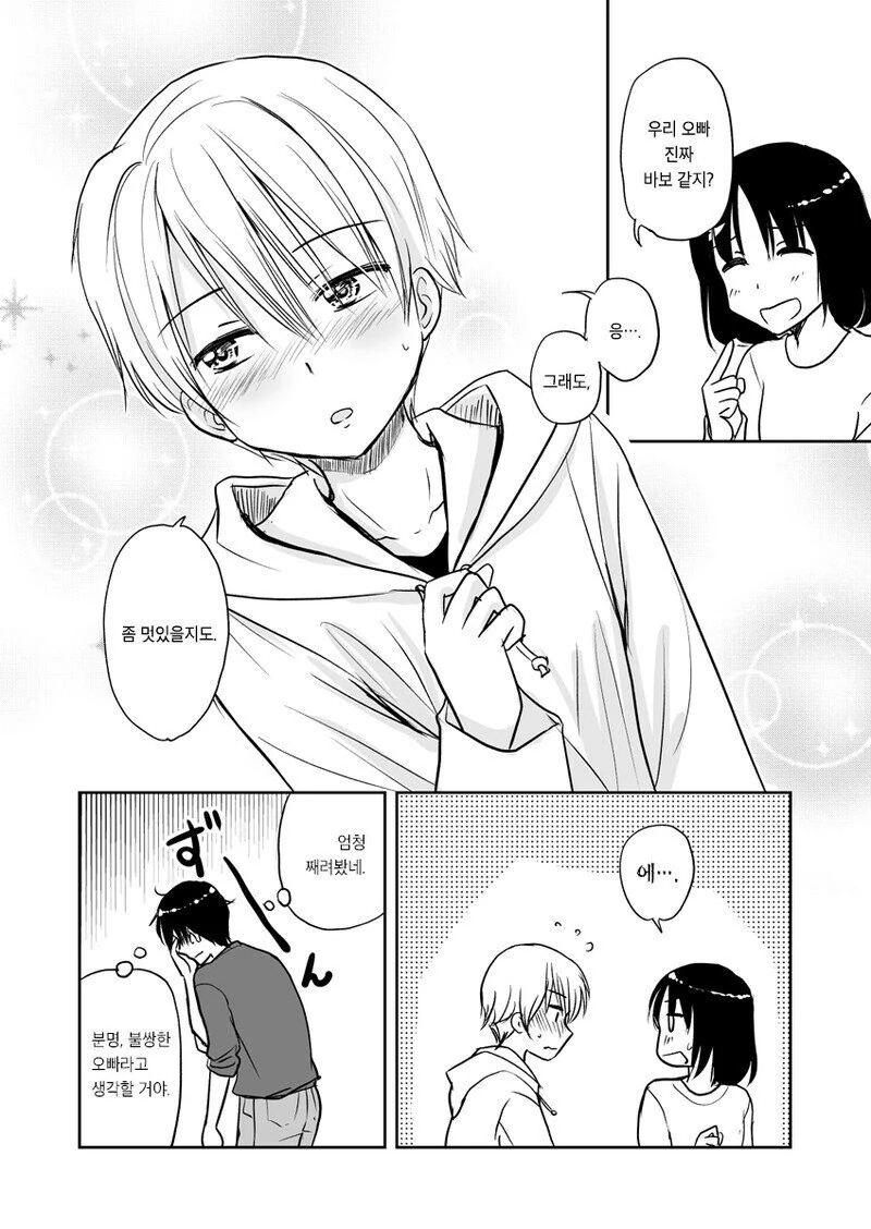 ㅆㄷ)여동생이 남자친구를 데리고왔다.manga - 이미지 4