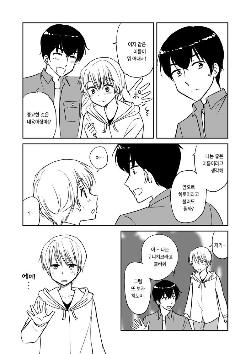 ㅆㄷ)여동생이 남자친구를 데리고왔다.manga - 이미지 7