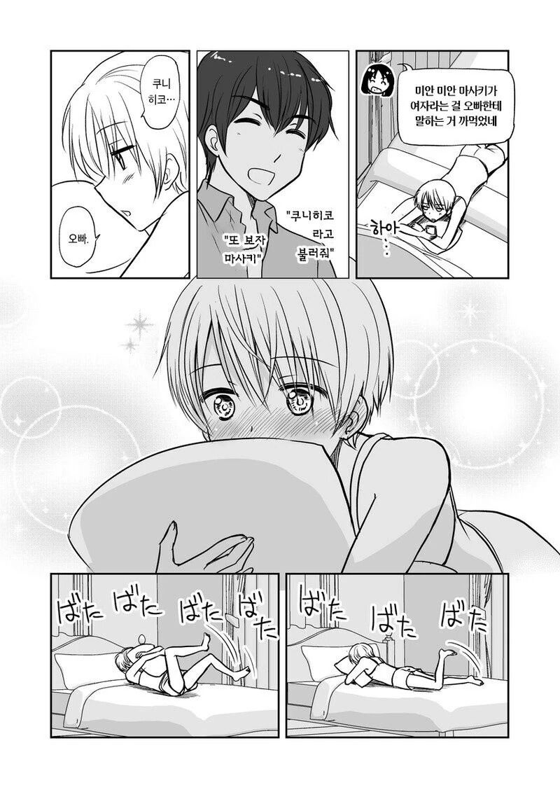 ㅆㄷ)여동생이 남자친구를 데리고왔다.manga - 이미지 8