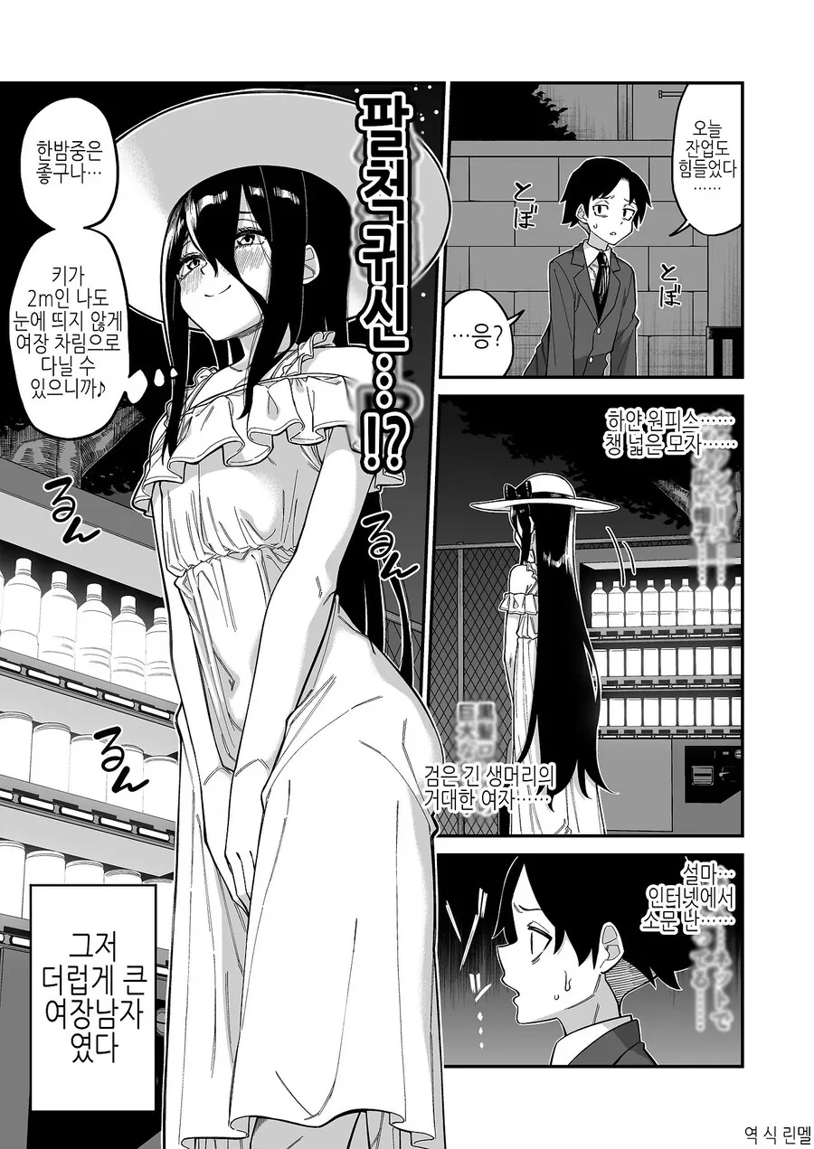 야근후에 팔척귀신 만나는.Manhwa